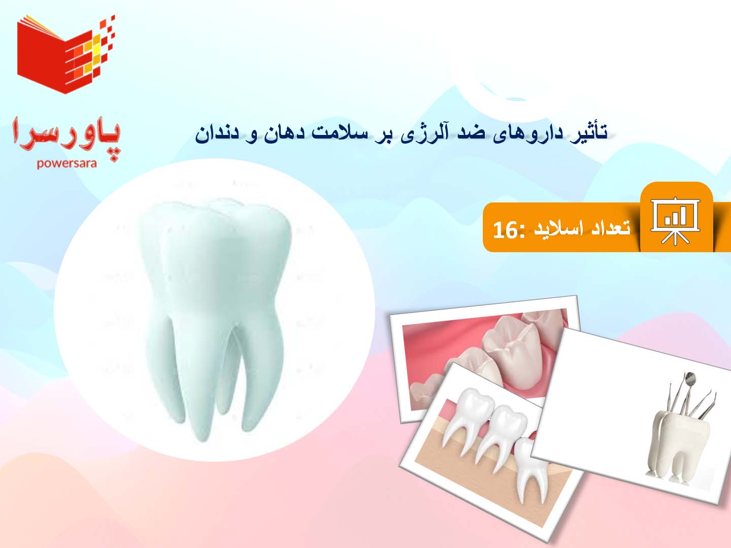 پاورپوینت تأثیر داروهای ضد آلرژی بر سلامت دهان و دندان